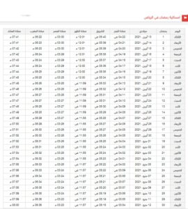 تحميل امساكية رمضان 1442 الرياض ,وجدة