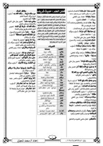 اجابة امتحان العربي 2026