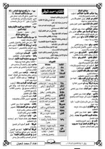 اجابة امتحان العربي 2026