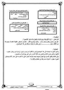 اجابة امتحان العربي 2026