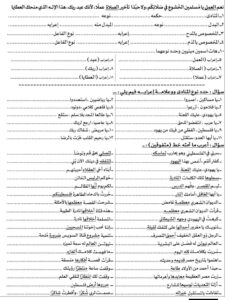 اجابة امتحان العربي 2026