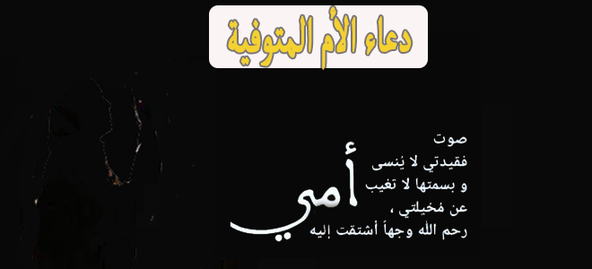 دعاء للمتوفية بالرحمة .. افضل ادعية جدتي وأمي الميتة قصيرة - بالمللي