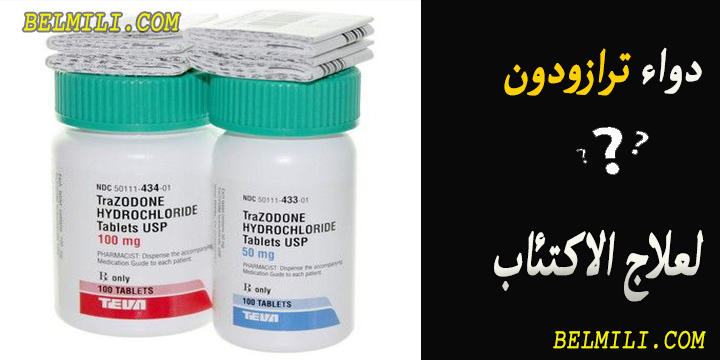 سعر دواء Trazodone علاج الاكتئاب