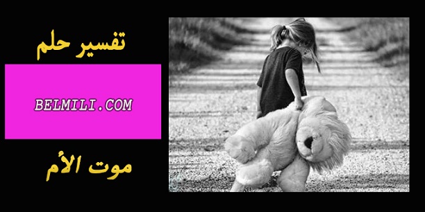 موت الاب في المنام بشارة خير