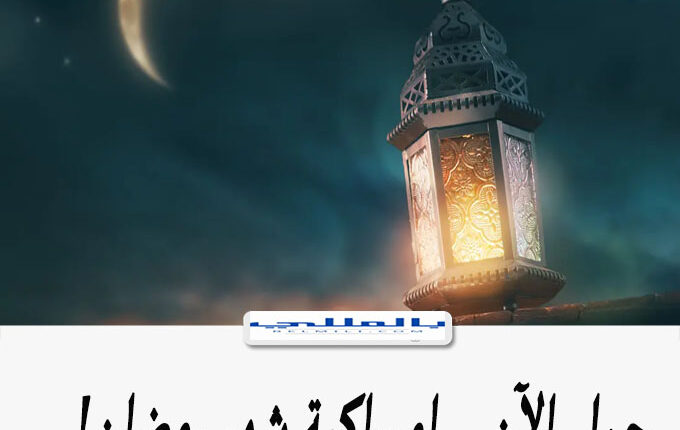 امساكية رمضان 1442 الرياض