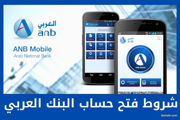 العربي بنك طريقة تنشيط
