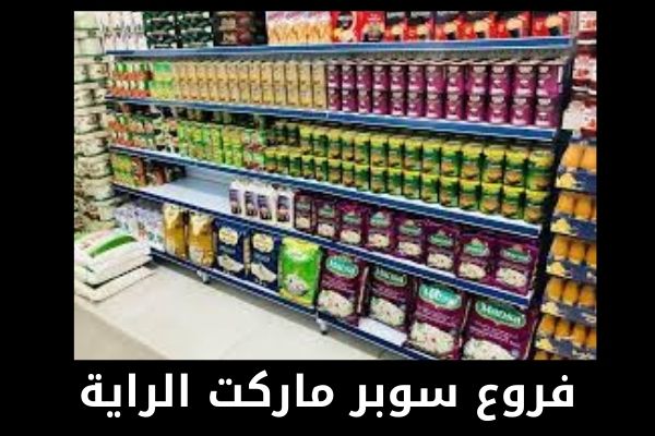 عروض الراية جازان