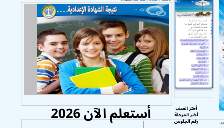 نتيجة الترم الاول الاسكندرية 2026