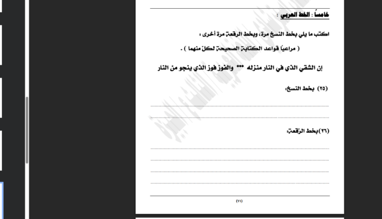 نموذج امتحان اللغة العربية للصف الثالث الاعدادي 2026 مراجعة نهائية